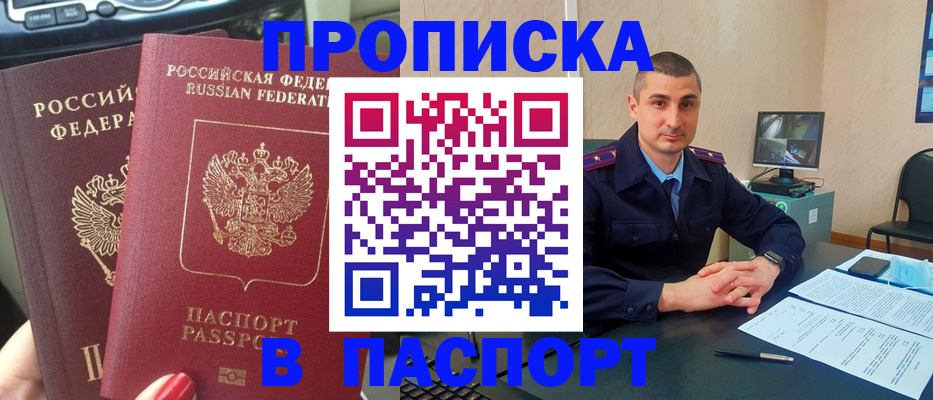 прописка регистрация в Онеге